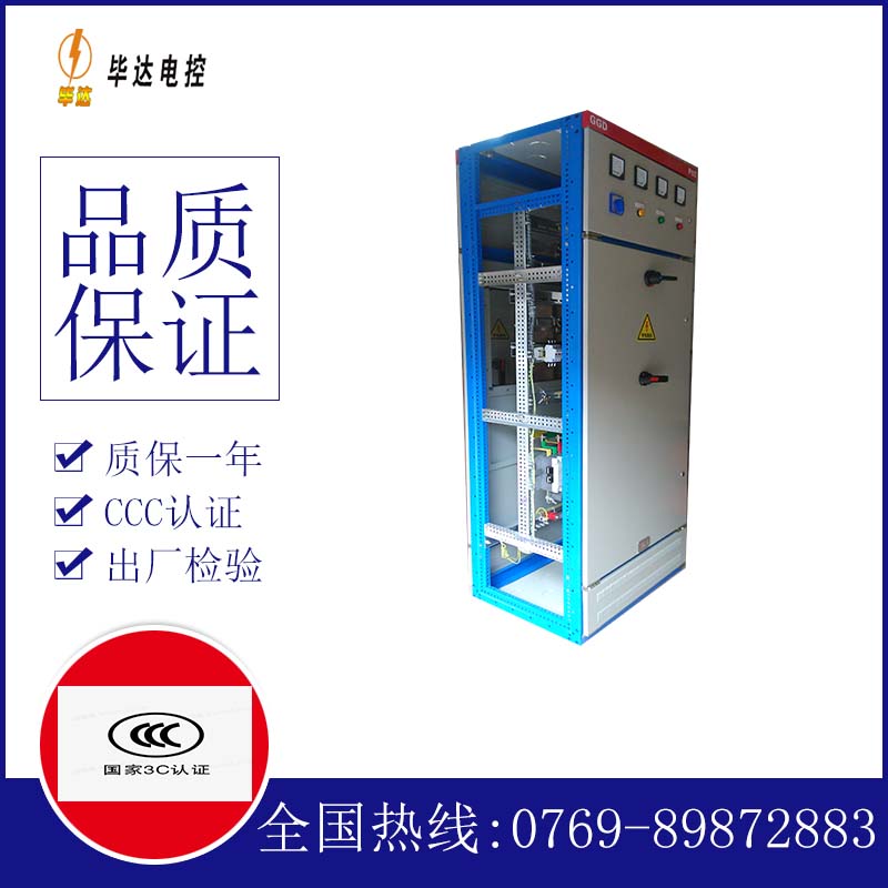 长海GGD固定式开关柜
