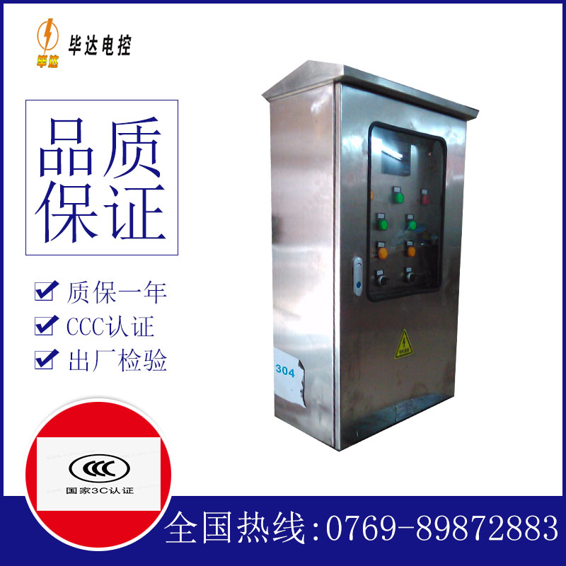长海不锈钢配电箱